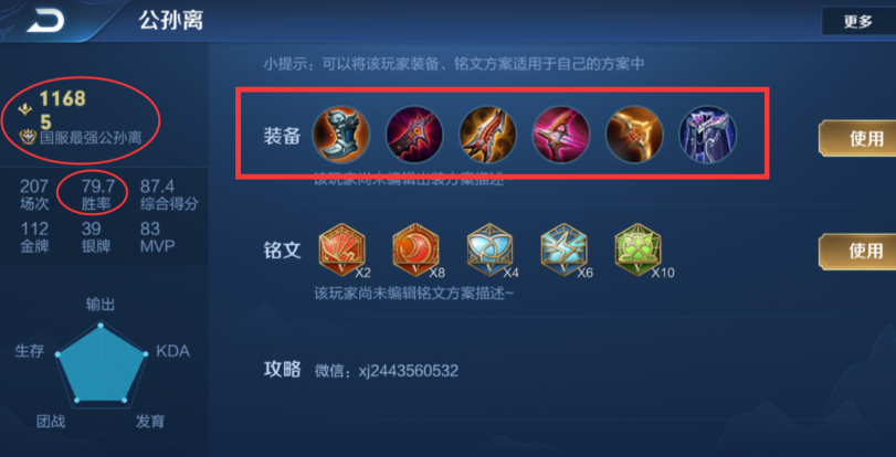 王者荣耀公孙离出装顺序是什么