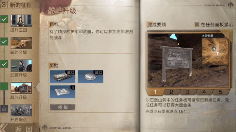 明日之后在哪做任务