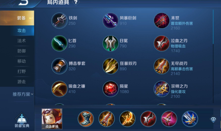 王者荣耀鲁班出装是什么怎样