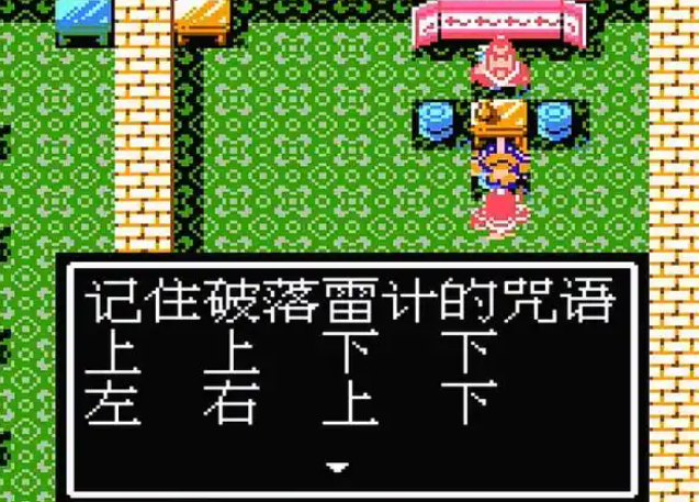 吞食天地2咒语怎么念