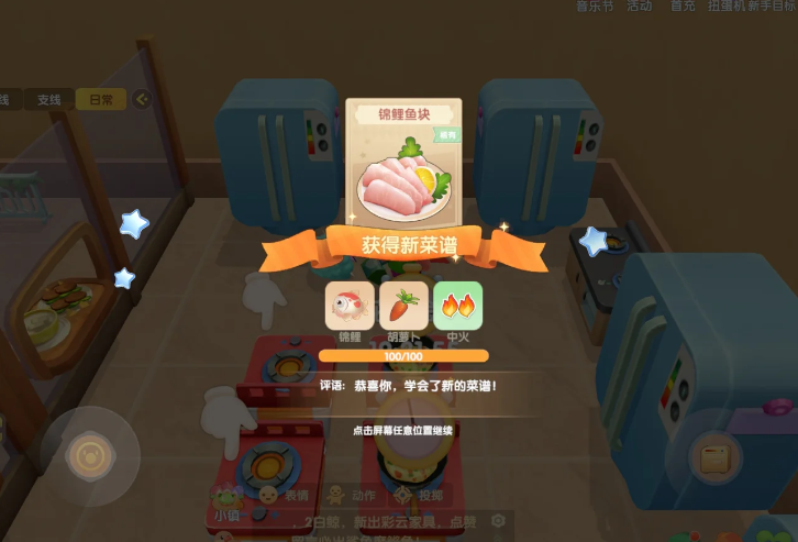 摩尔庄园锦鲤鱼块怎么制作