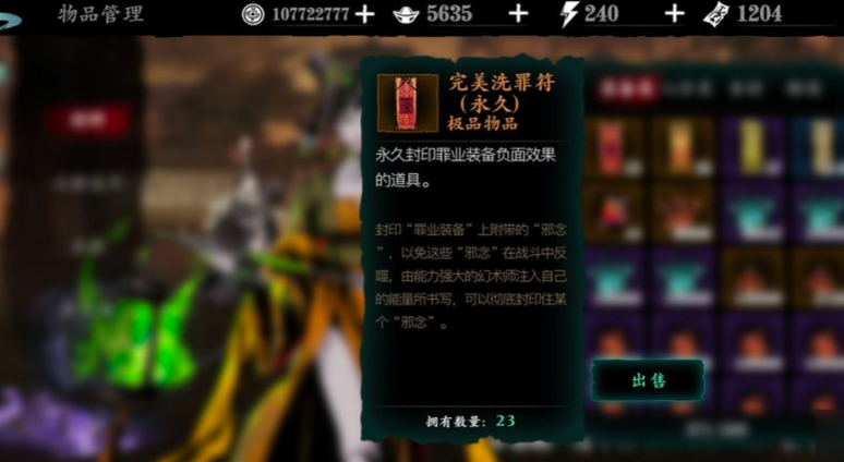 影之刃3洗罪符哪里有