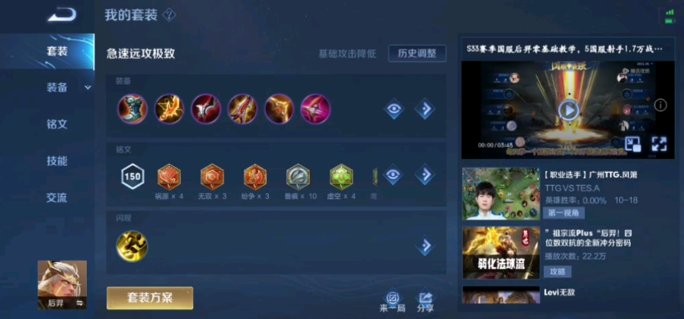 王者荣耀后羿铭文与出装怎么搭配