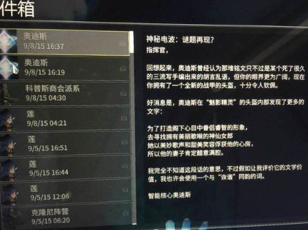 星际战甲神秘电波任务怎么解密