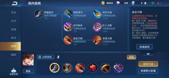 王者荣耀李白打野出装是什么