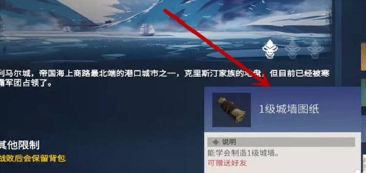 冰原守卫者城门图纸在哪里获得