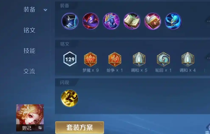 王者荣耀妲己最强出什么装