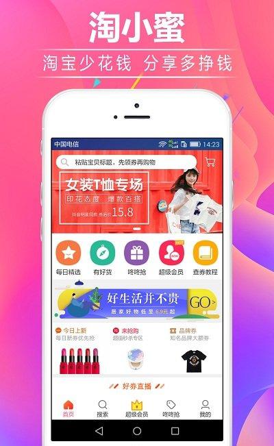 淘小蜜截图1