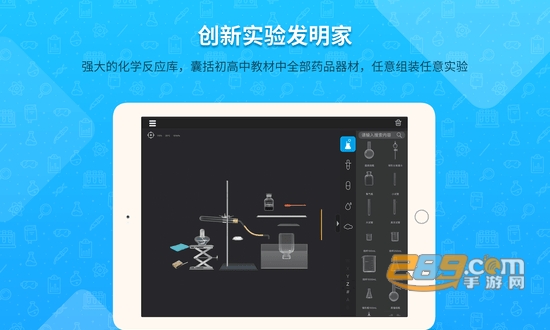 nb化学实验学生端免费版截图1