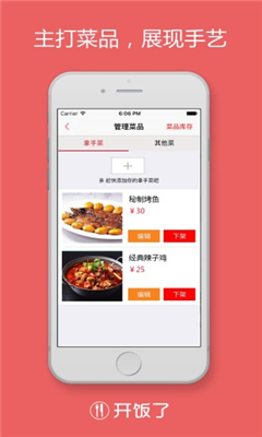 开饭了截图1