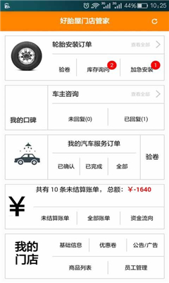 好胎屋管家截图2