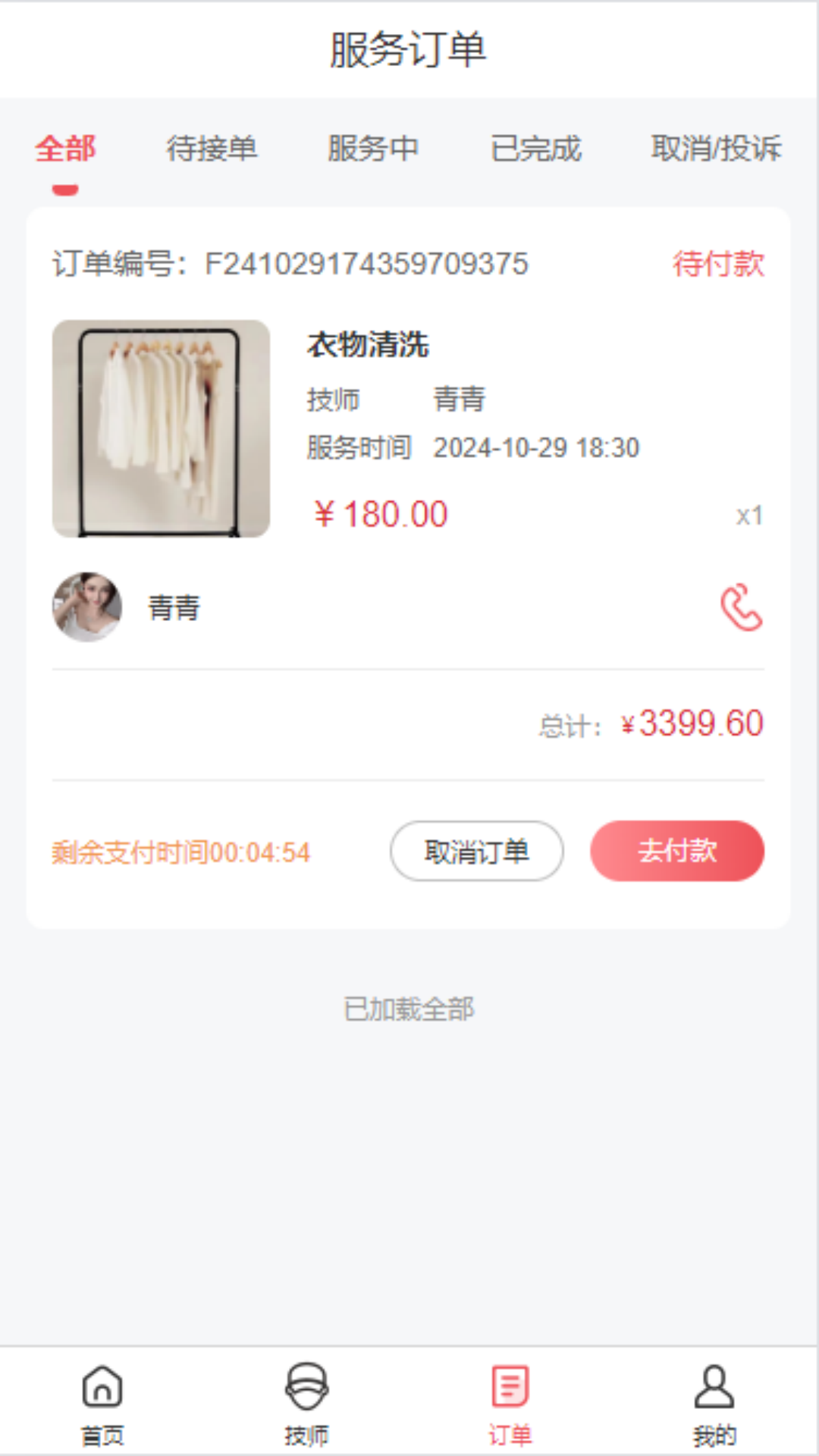 一点到家截图2