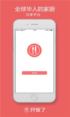 开饭了截图3
