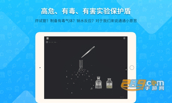 nb化学实验学生端免费版截图4