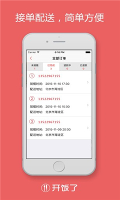 开饭了截图4