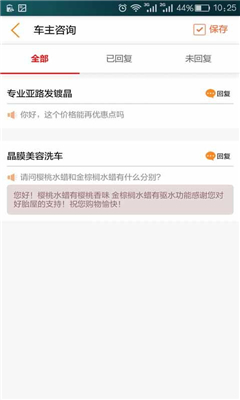 好胎屋管家截图3