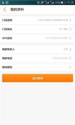 好胎屋管家截图4