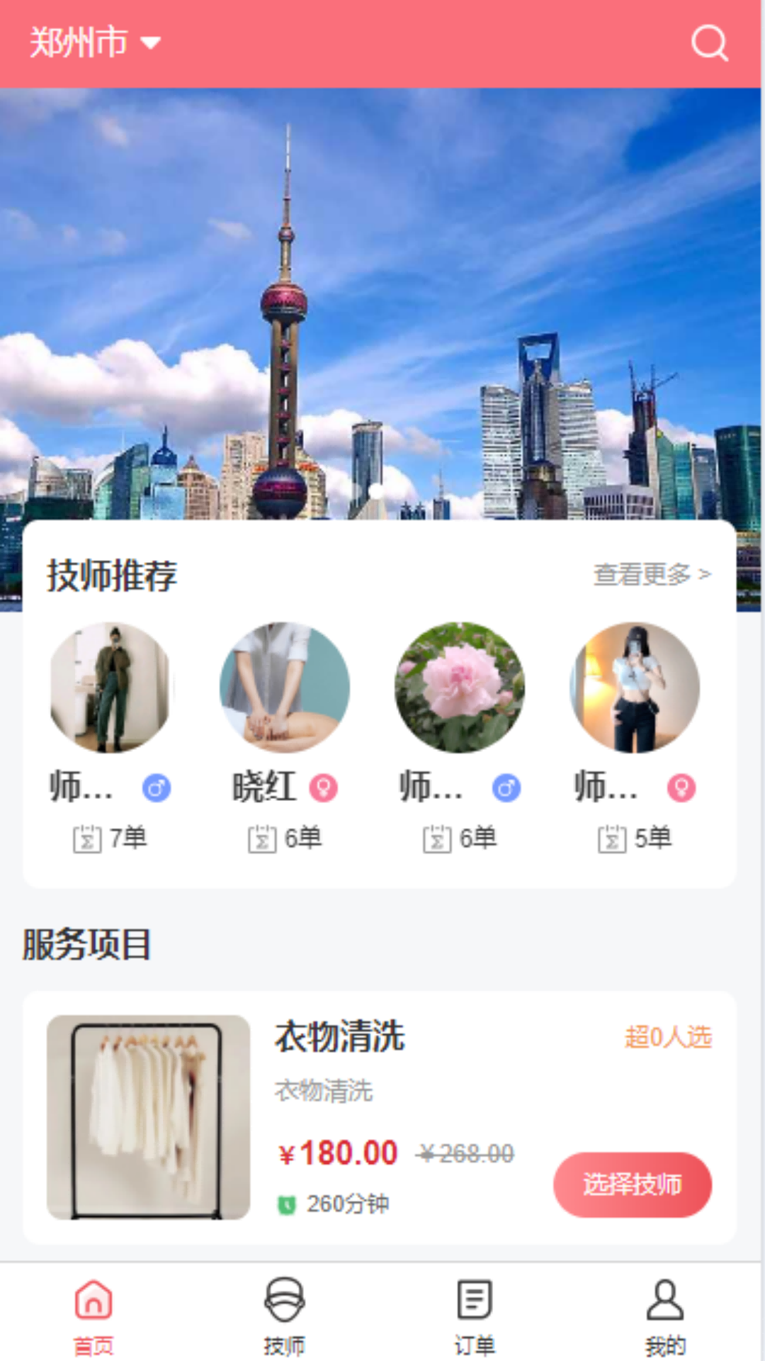 一点到家截图3