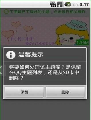 qq主题更新器截图1
