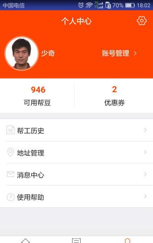 悦帮截图1