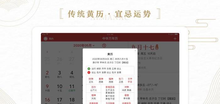 中华万年历hd截图1