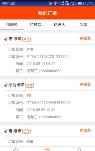 悦帮截图2