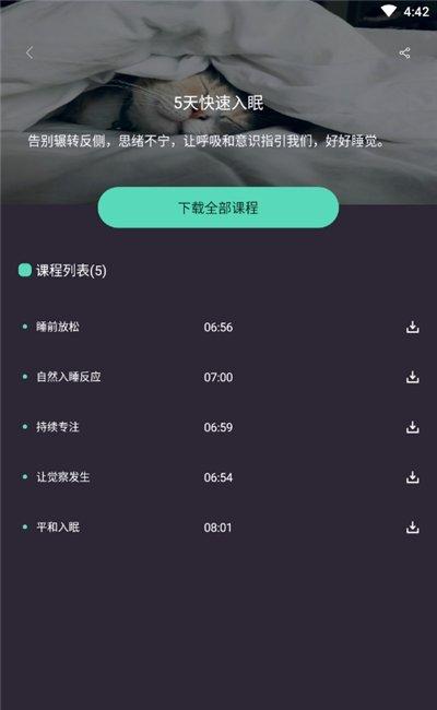 简单冥想截图1