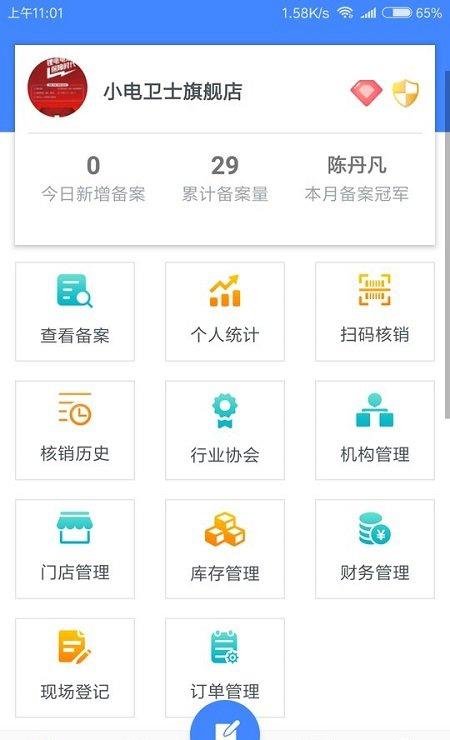 小电助理截图3
