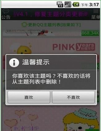 qq主题更新器截图2