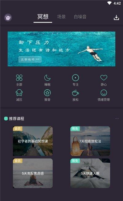 简单冥想截图2