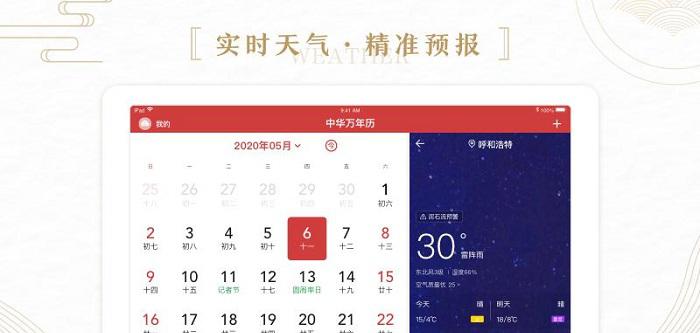 中华万年历hd截图2