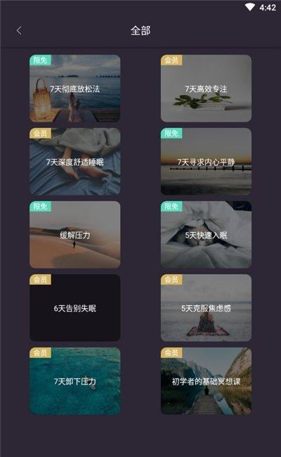 简单冥想截图3