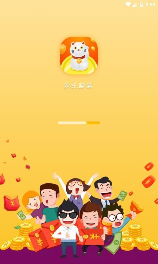 欢乐喵喵截图2