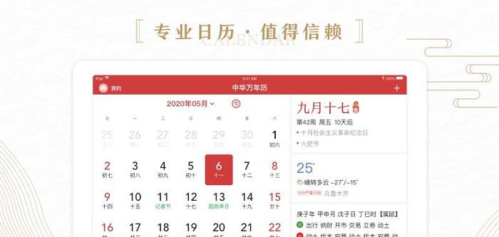 中华万年历hd截图3