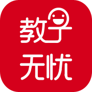 教子无忧