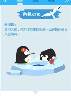 南北极截图1