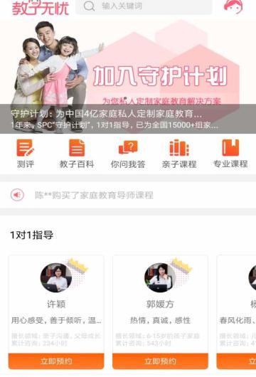 教子无忧截图2