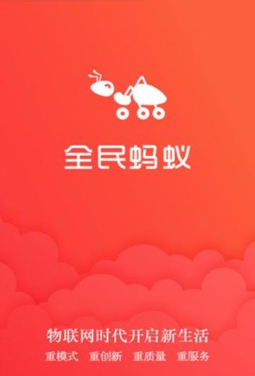 全民蚂蚁截图1