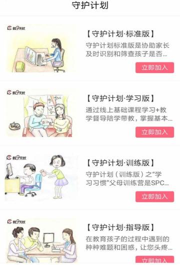 教子无忧截图3