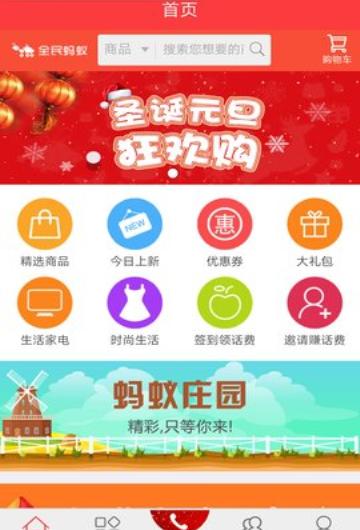 全民蚂蚁截图3
