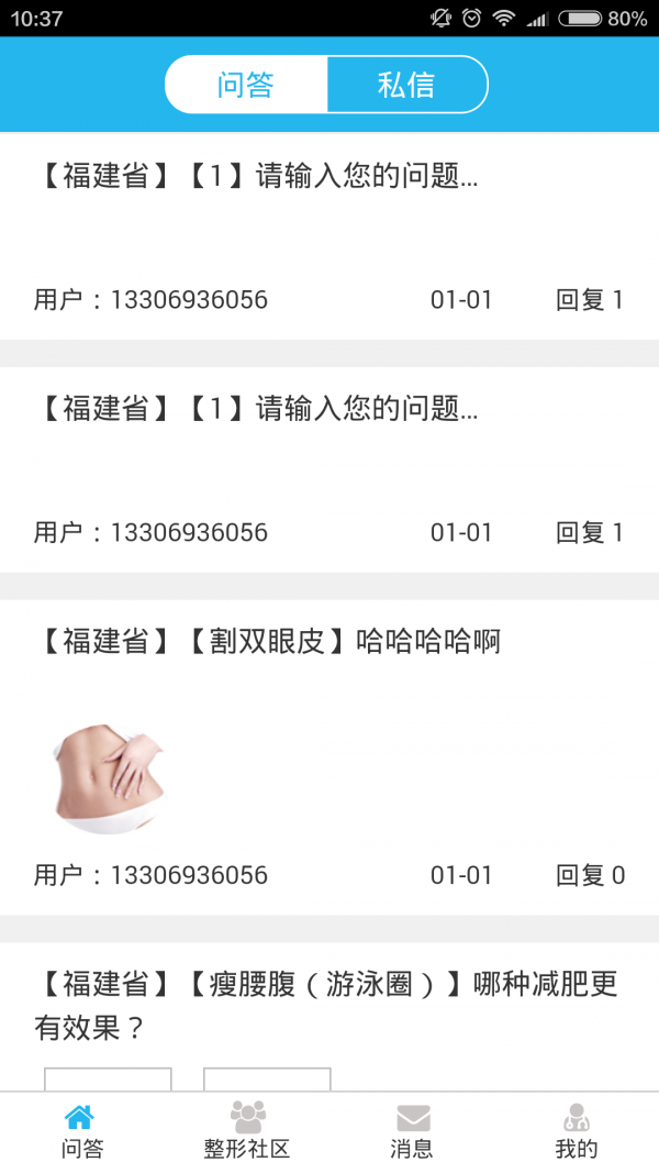 美整团医生版截图2