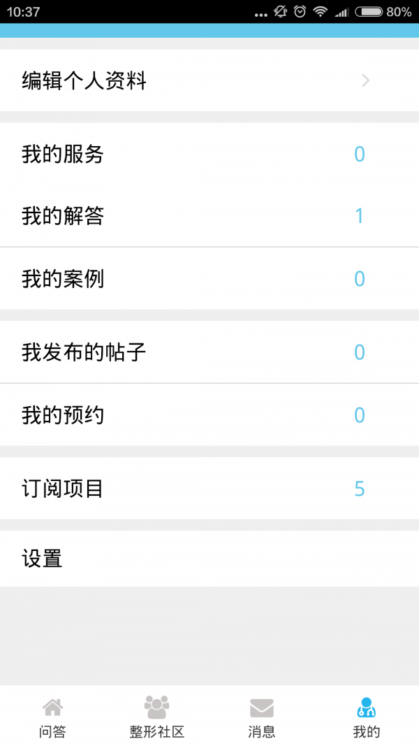 美整团医生版截图3