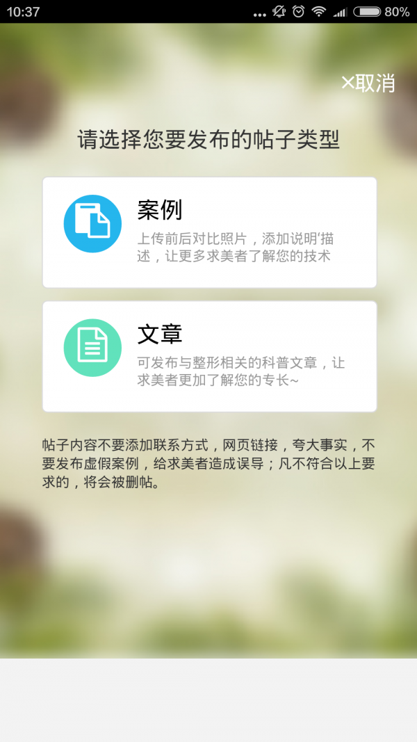 美整团医生版截图4