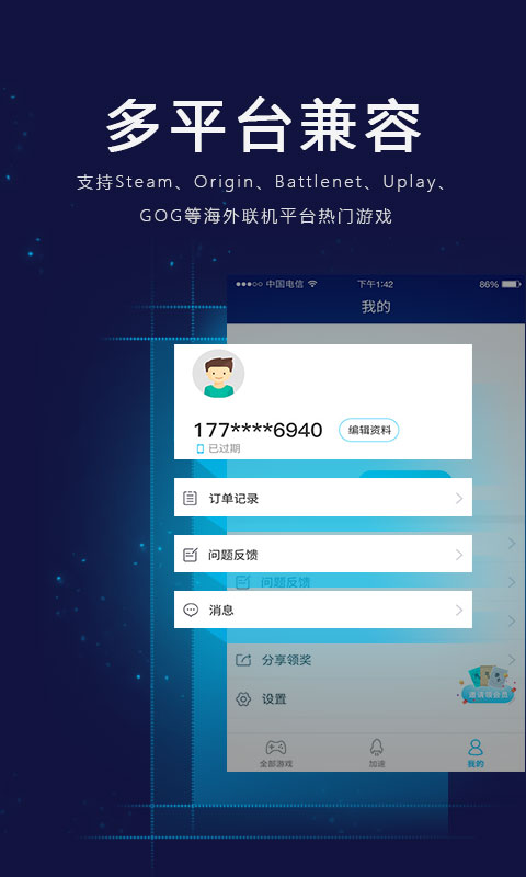 沃游宝截图3