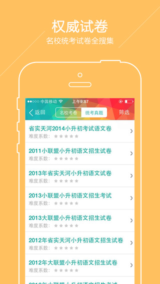 广州小升初截图3