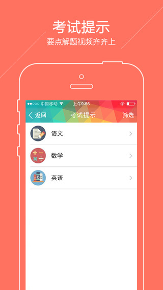 广州小升初截图1