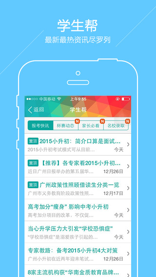 广州小升初截图4