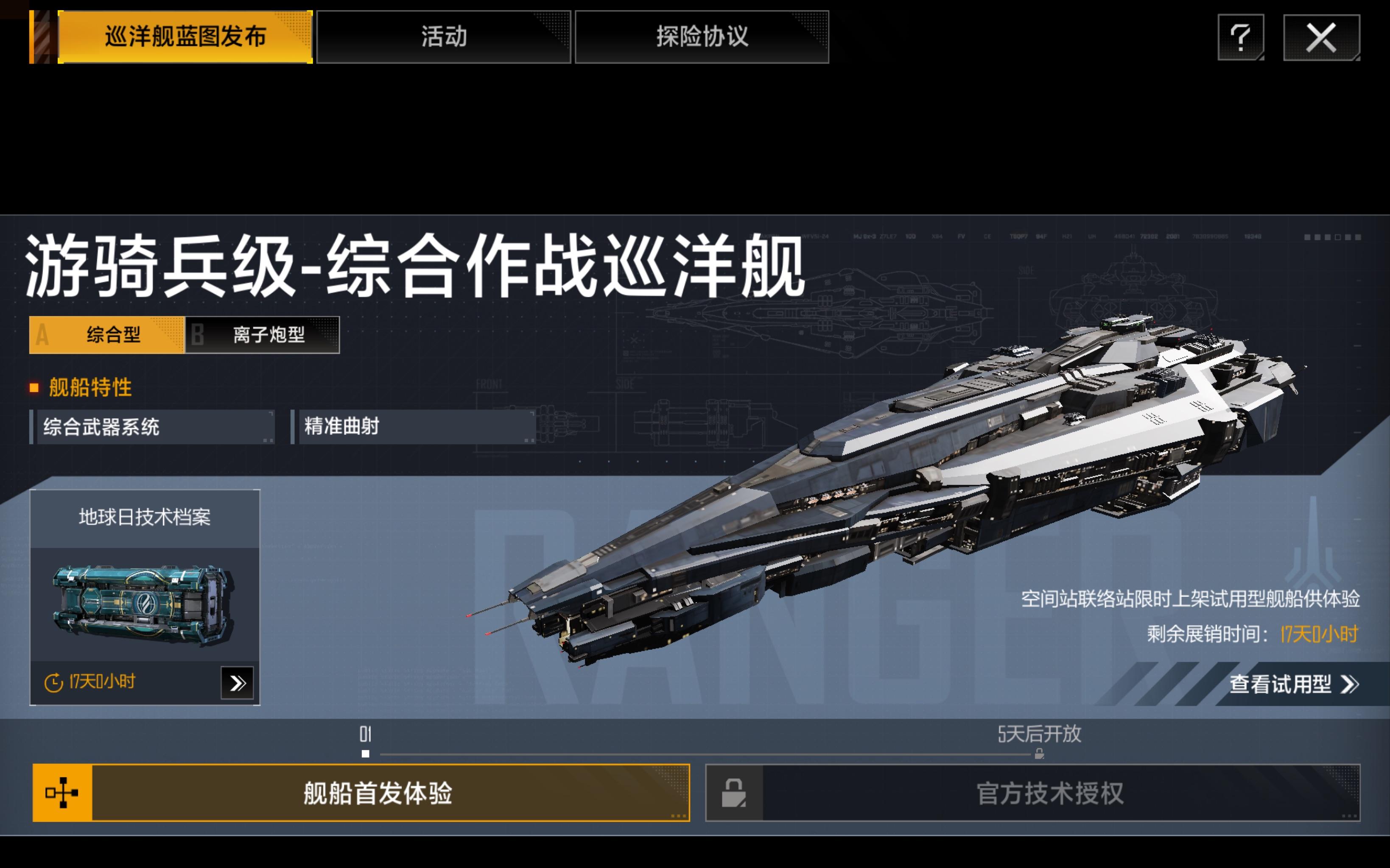 无尽的拉格朗日战列巡洋舰怎么开