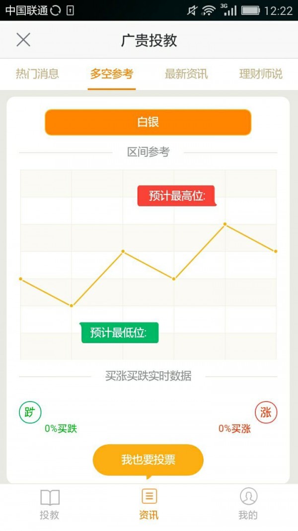广贵投教截图3