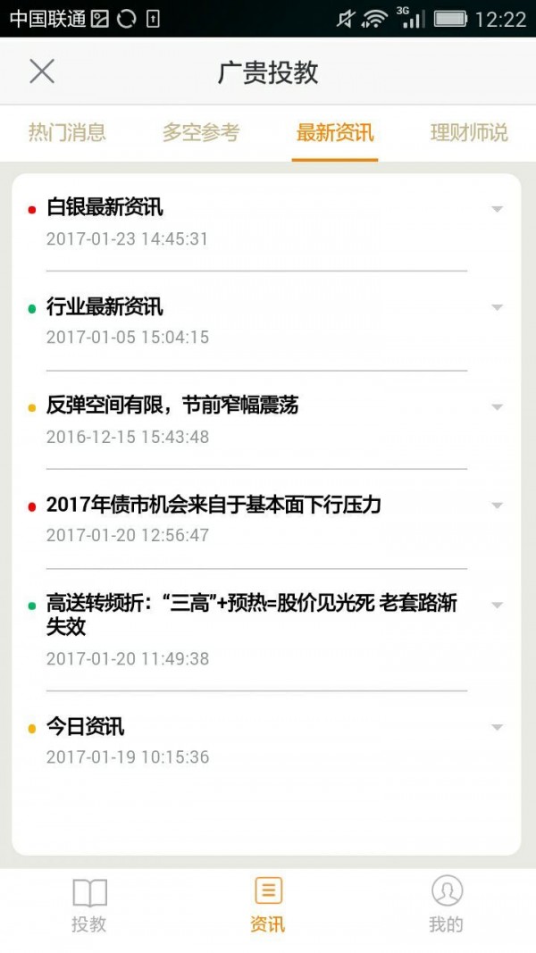 广贵投教截图4